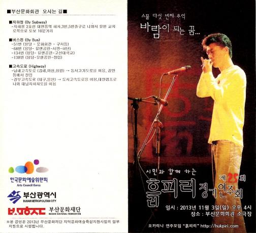 시민과 함께하는 제25회 흙피리 정기연주회