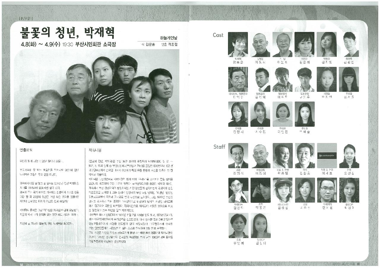 연극 불꽃의청년박재혁 공연