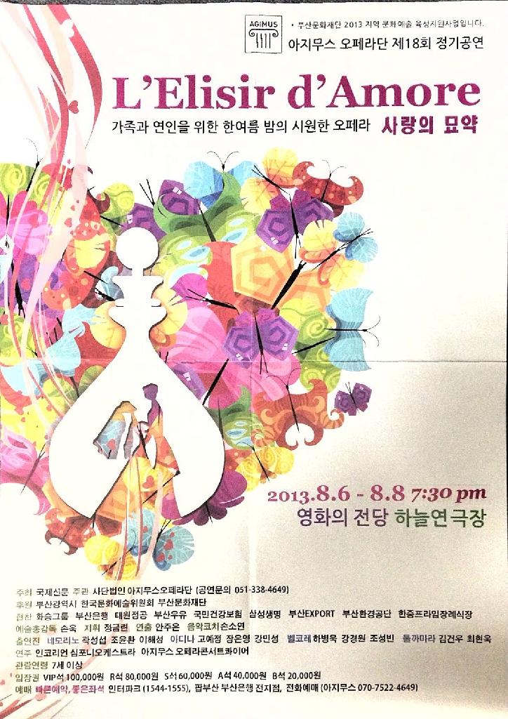 오페라 '사랑의 묘약'