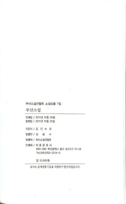 부산소설 7집 발간