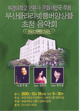 송년 음악회 겸 학원 방문음악회 (부경대 대강당) 