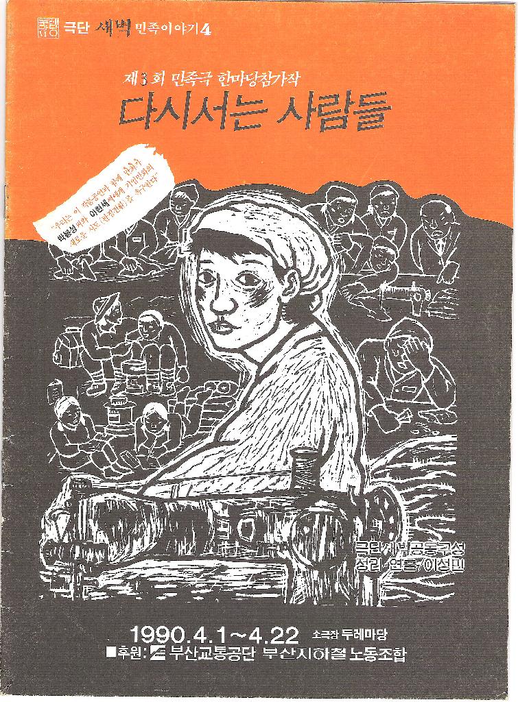 다시서는사람들