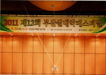 제12회 부산실내악페스티벌