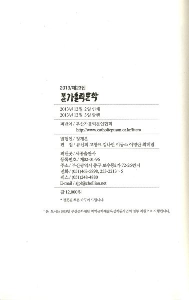 부산가톨릭문학 제23집 발간 및 문학캠프