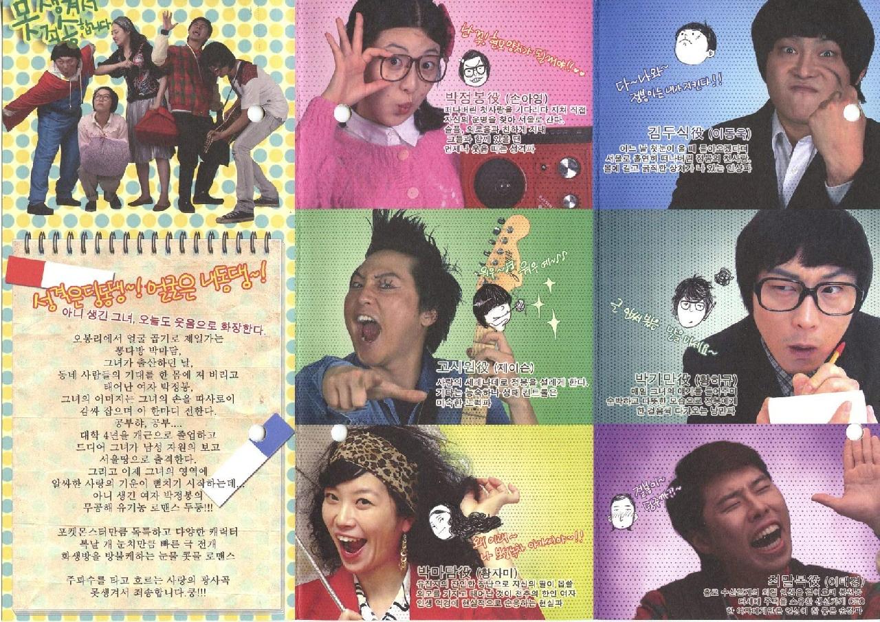 연극 <못생겨서 죄송합니다>