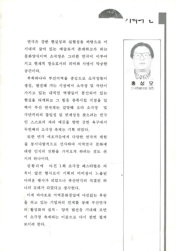 1991 부산소극장페스티벌