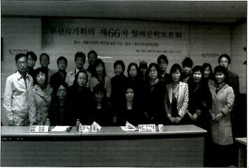 부산작가회의 월례문학토론회