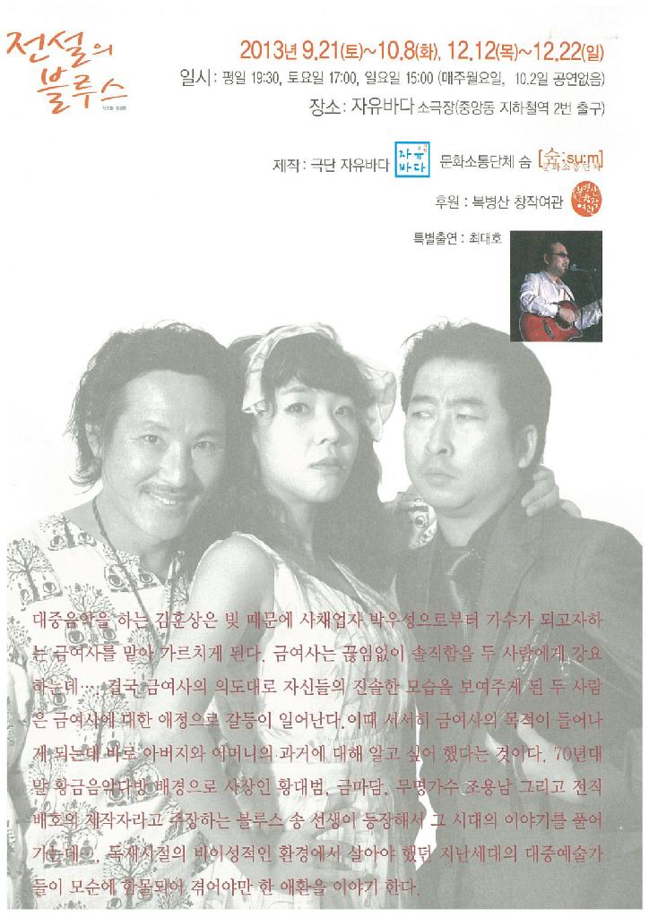 전설의 블루스(원제 : 이것이 클래식이다 )