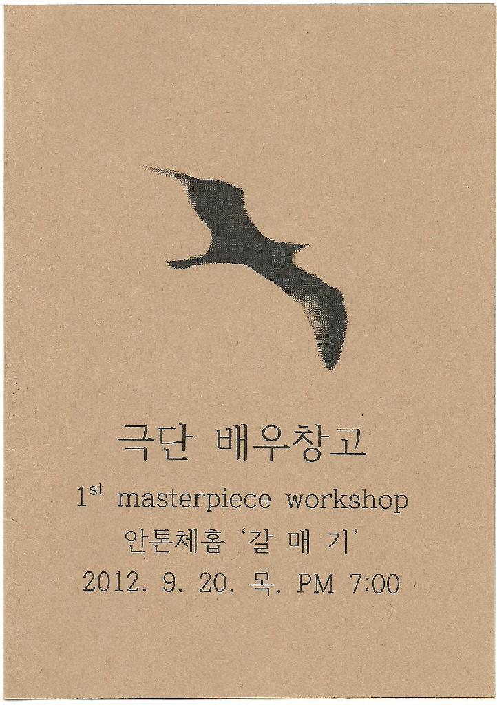 워크샾 '갈매기'