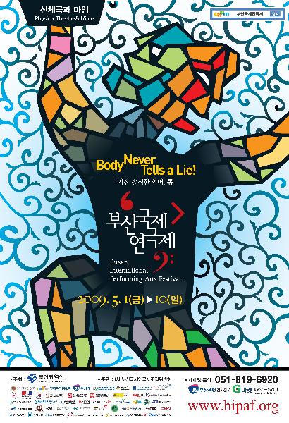 제 6회 부산국제 연극제