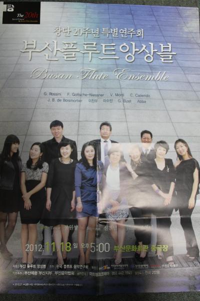 부산플루트 앙상블 20주년 기념 특별연주회
