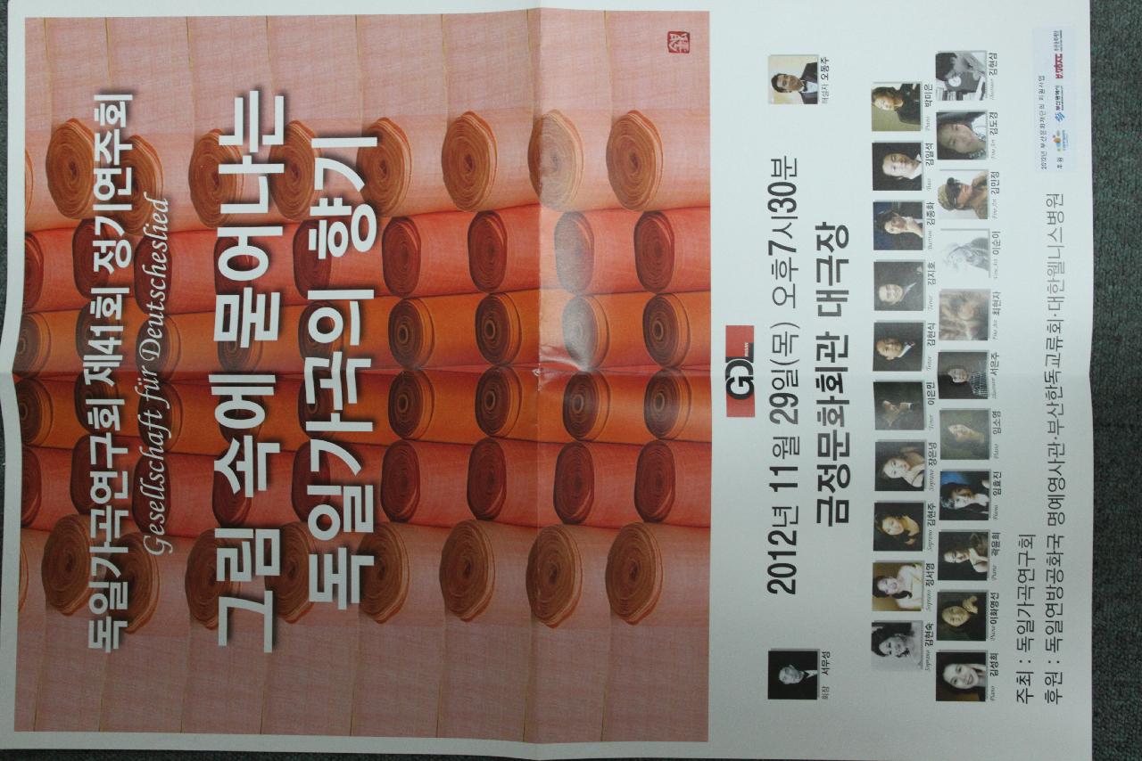 독일가곡연구회 제 41회 정기연주회