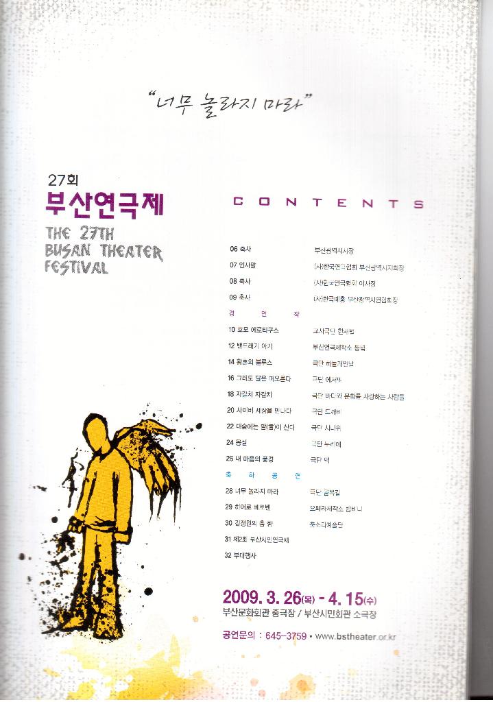 제 27회 부산연극제