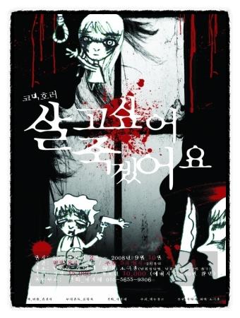 살고싶어죽겠어요