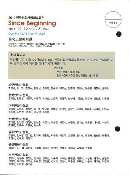 부산국제 판화제 '멀 아트쇼 2011'