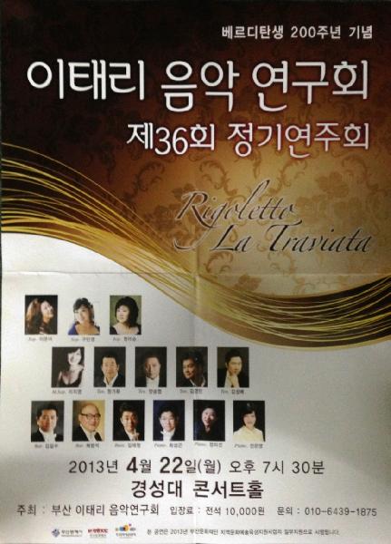 부산 이태리 음악 연구회 정기 연주회