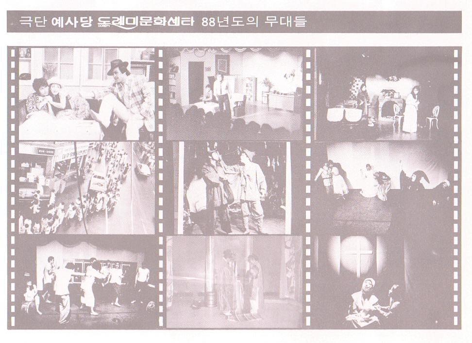 88년 무대들