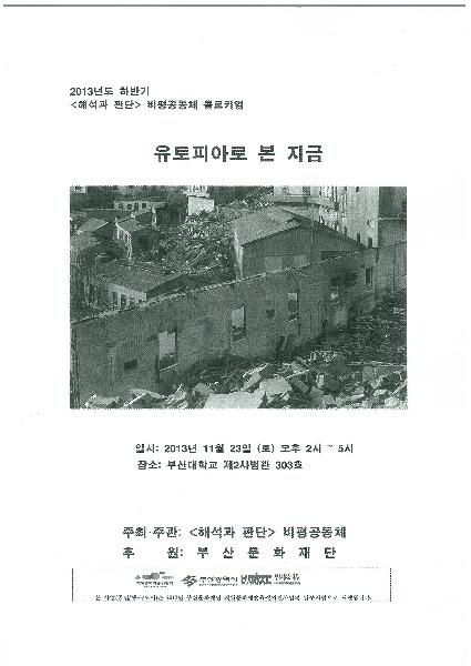 해석과판단 비평집 7집 발간 사업