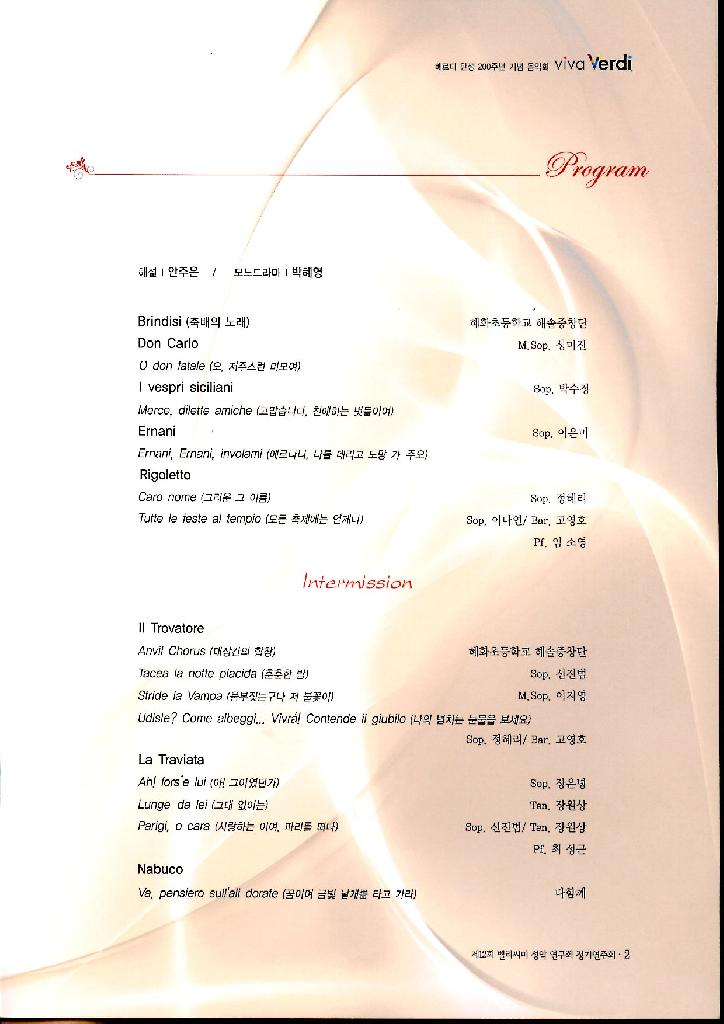 베르디 탄생 200주년 기념 음악회 Viva Verdi