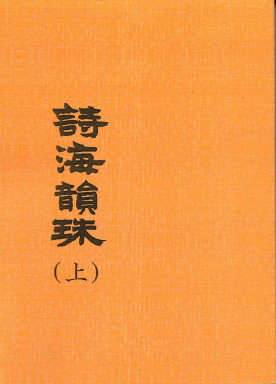 한시작법교육 및 작품발표집 출간