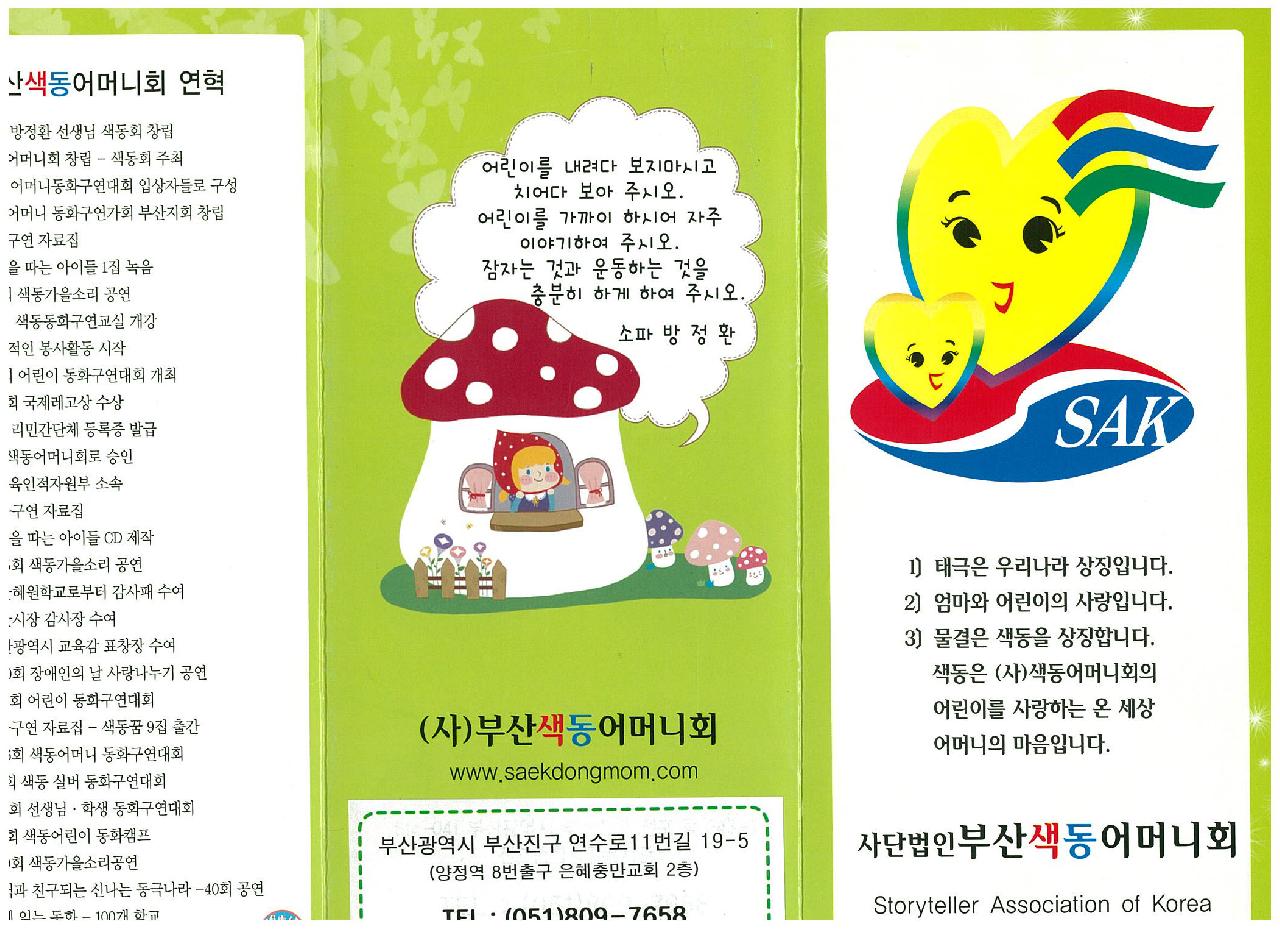 아동극 사랑나누기