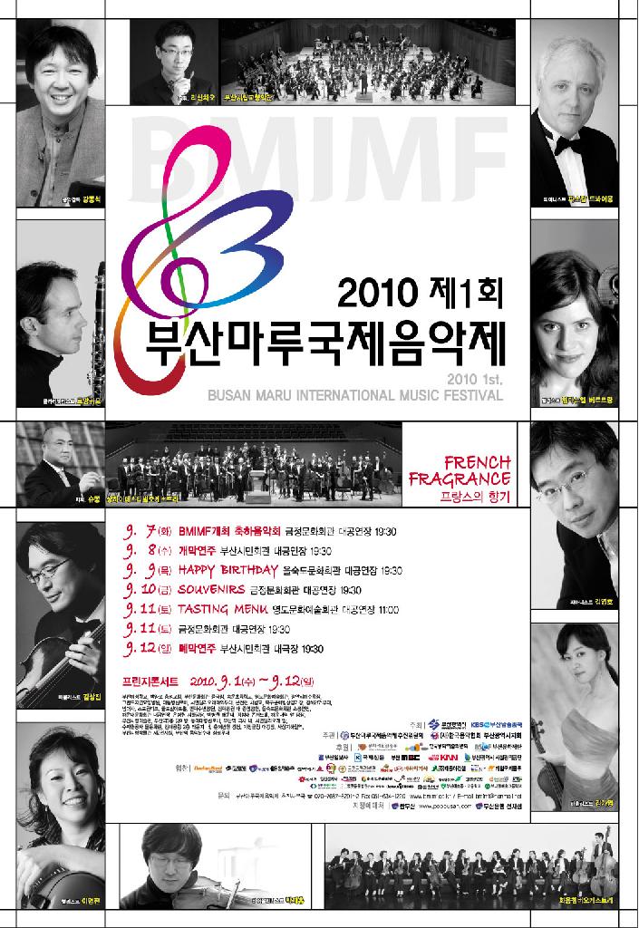 제1회 부산마루국제음악제 프랑스의 향기(French Fragrance)
