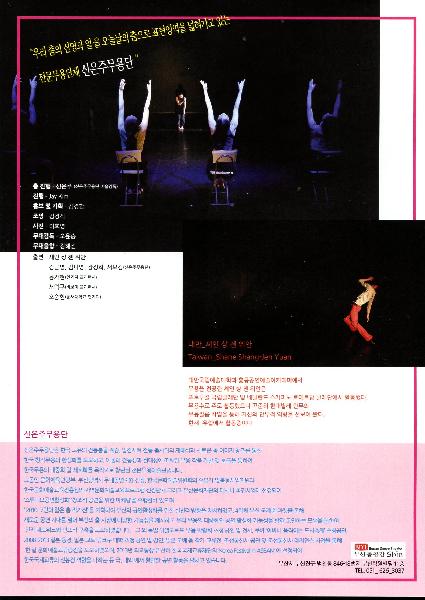 국제 레지던스 기획전 - 대만 현대무용가