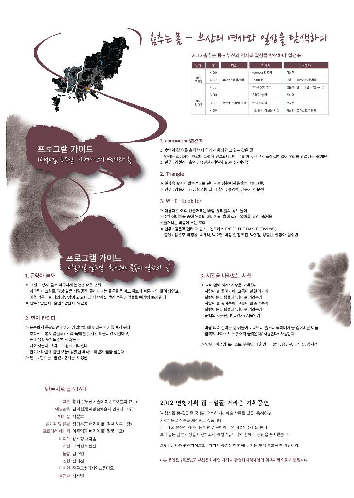 2012 춤추는 몸 - 부산의 역사와 일상을 탐색하다