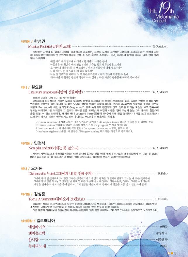 제19회 멜로매니아 정기연주회