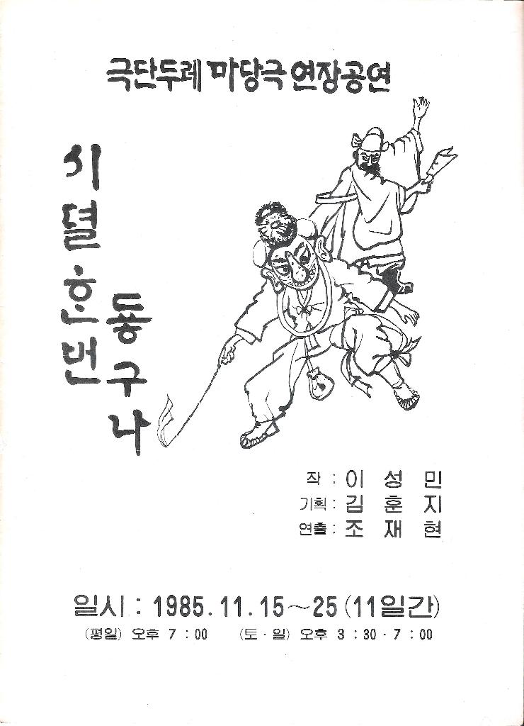 시절한번좋구나