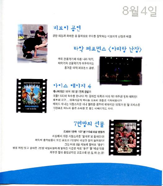 2013 민주공원 휴가철 영화한마당