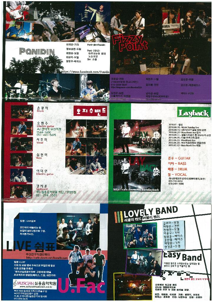 제2회 부산직장인밴드연합공연[나는 나는 새]