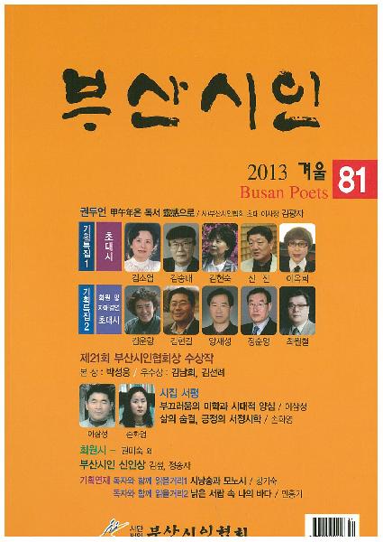 계간 부산시인 발간