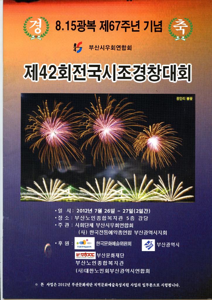 제 42회 전국시조경창대회