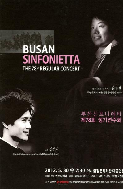 부산신포니에타 제78회 정기연주회