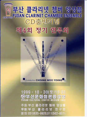 제4회 정기연주회 겸 CD 출반 기념음악회