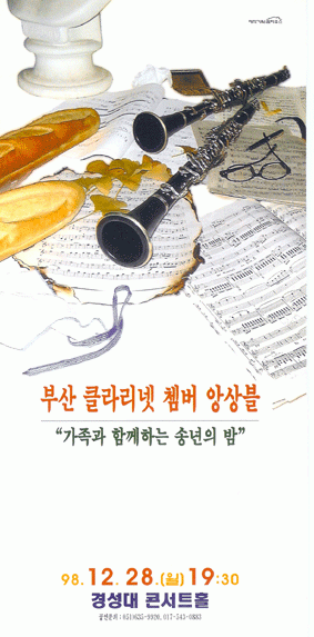 부산 클라리넷 챔버 앙상블