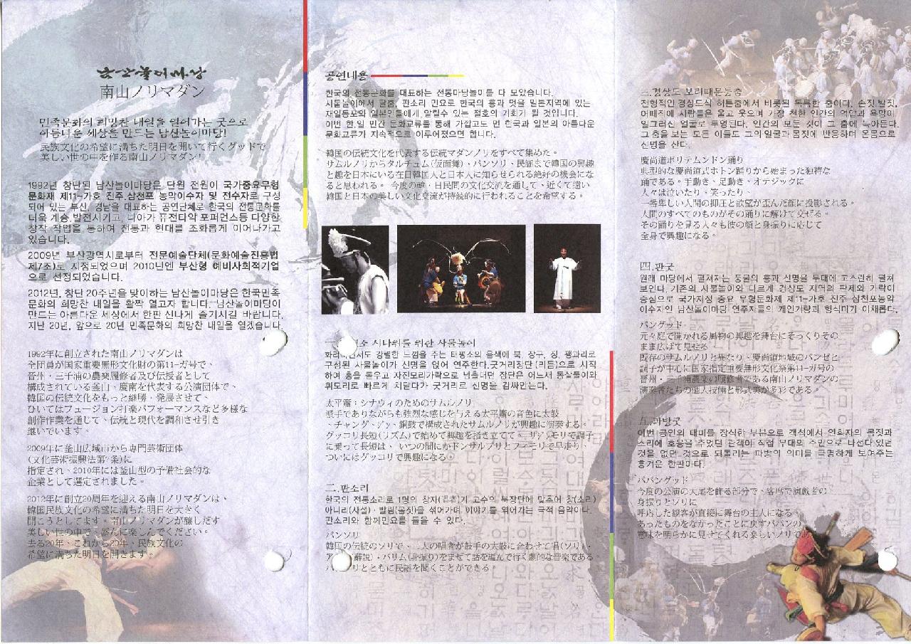 오사카<도톤보리 하나마당>초청공연 파방굿