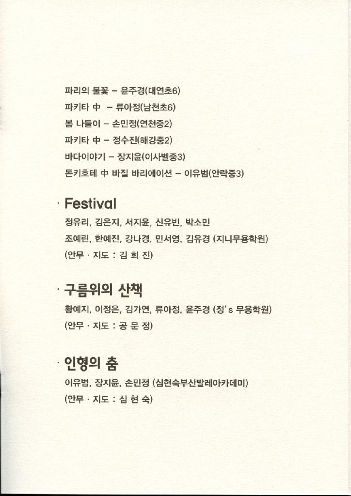 어린이와 함께하는 Young Ballet Festival