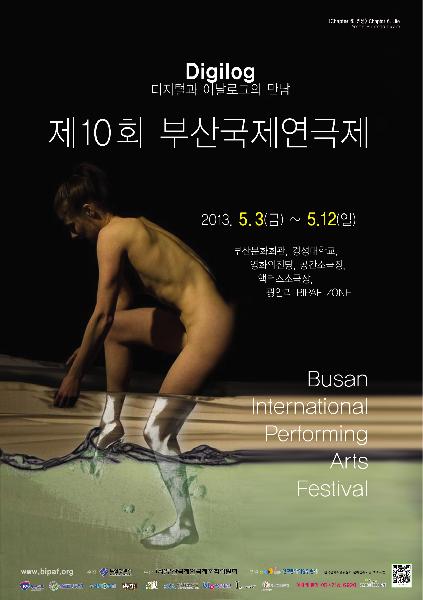 제 10회 부산국제 연극제