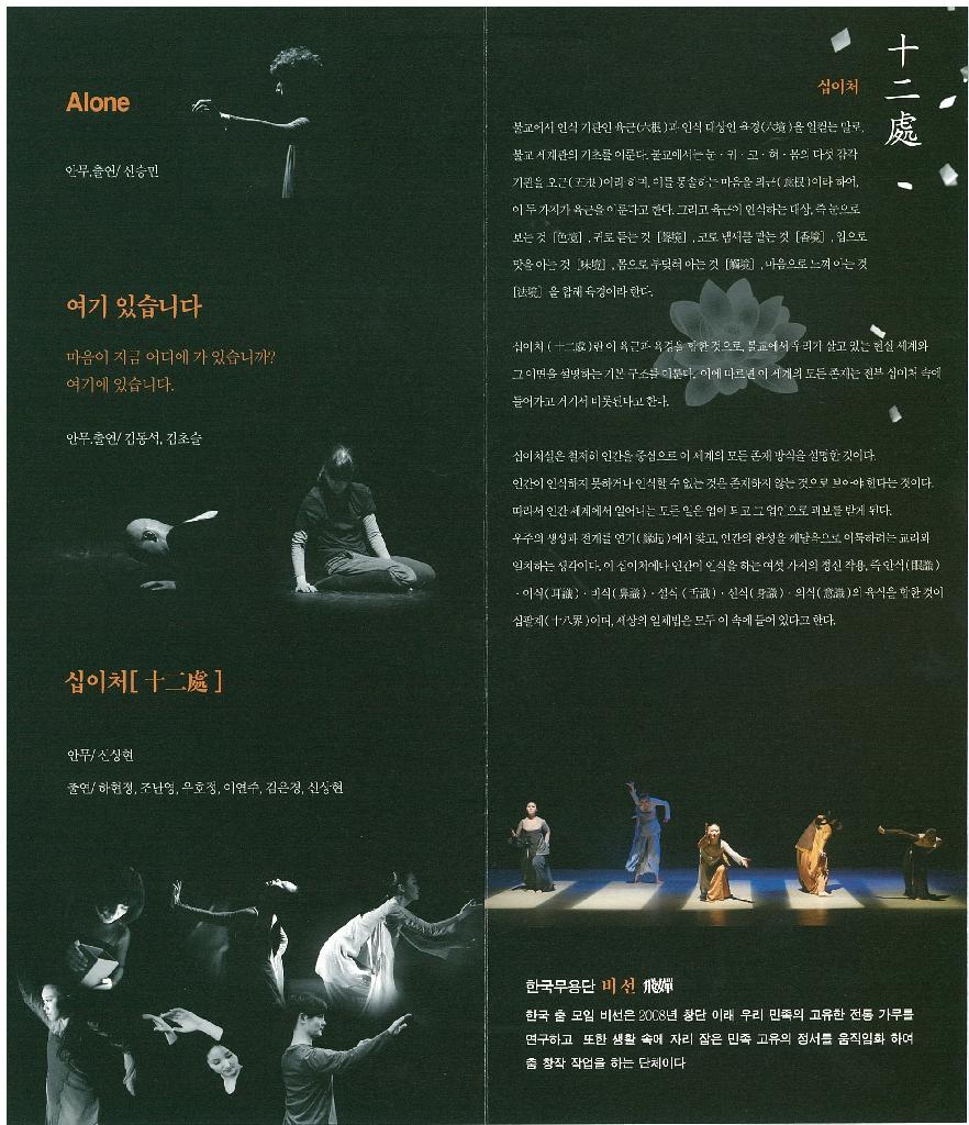 한국춤 모임 '비선' 창작 기획공연