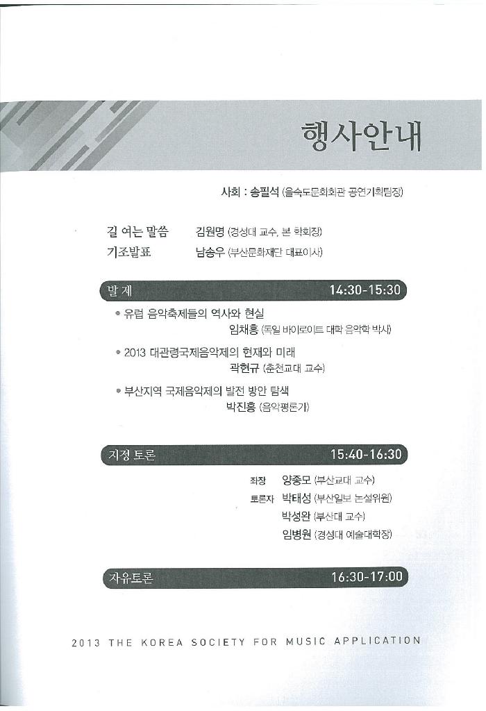 한국음악응용학회 음악응용연구 발간