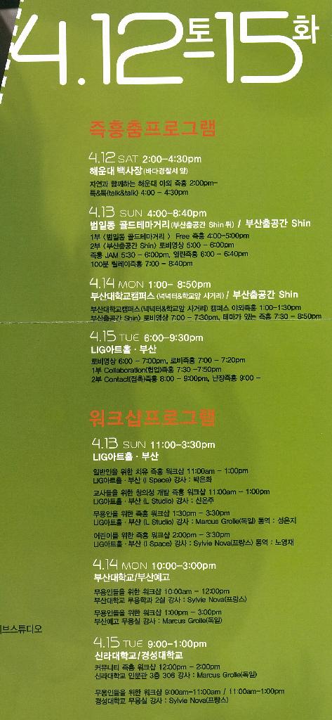 제7회 부산국제즉흥춤축제