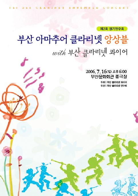 제2회 부산아마추어클라리넷 앙상블 연주회 (부산문화회관 중극장) 