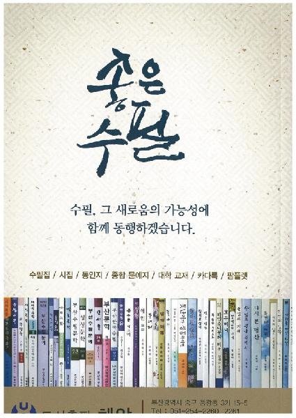 부산수필문예 제13호 및 제14호 발간