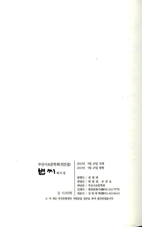 부산시조문학회 연간집 볍씨35호