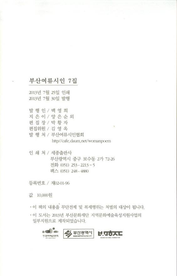 2013년 부산여류시인협회 제7집 발간