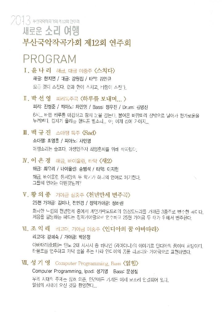 부산국악작곡가회 제12회정기연주회