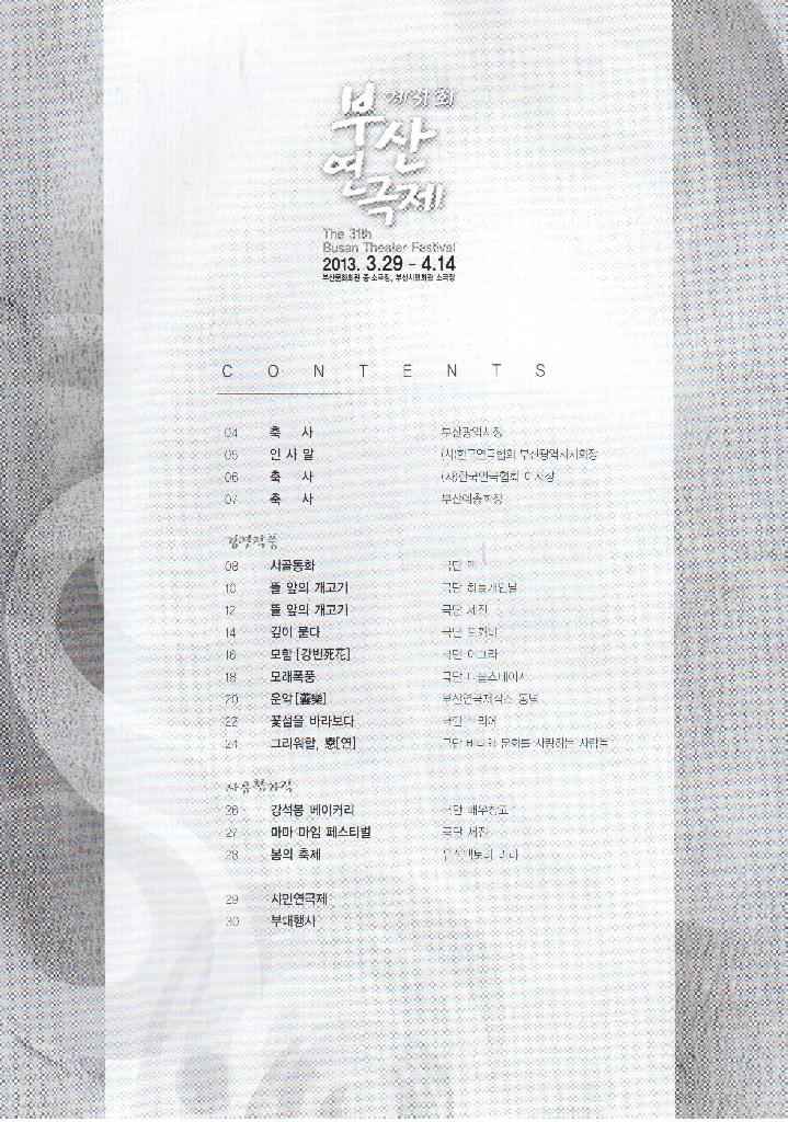 제 31회 부산연극제