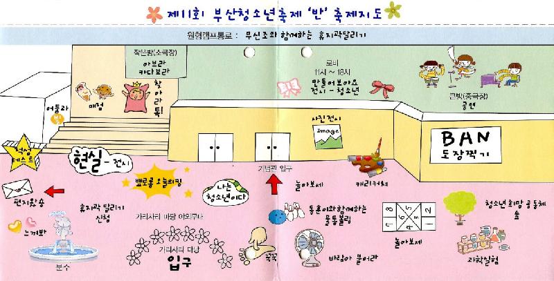 제11회 청소년 축전'반'